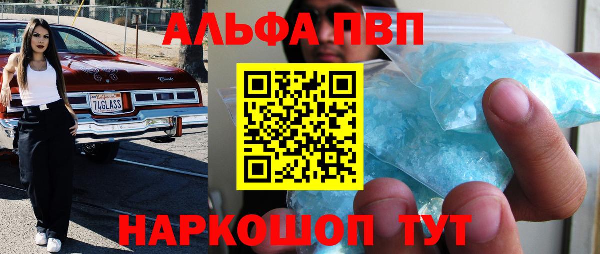 Alpha-PVP VHQ Магнитогорск