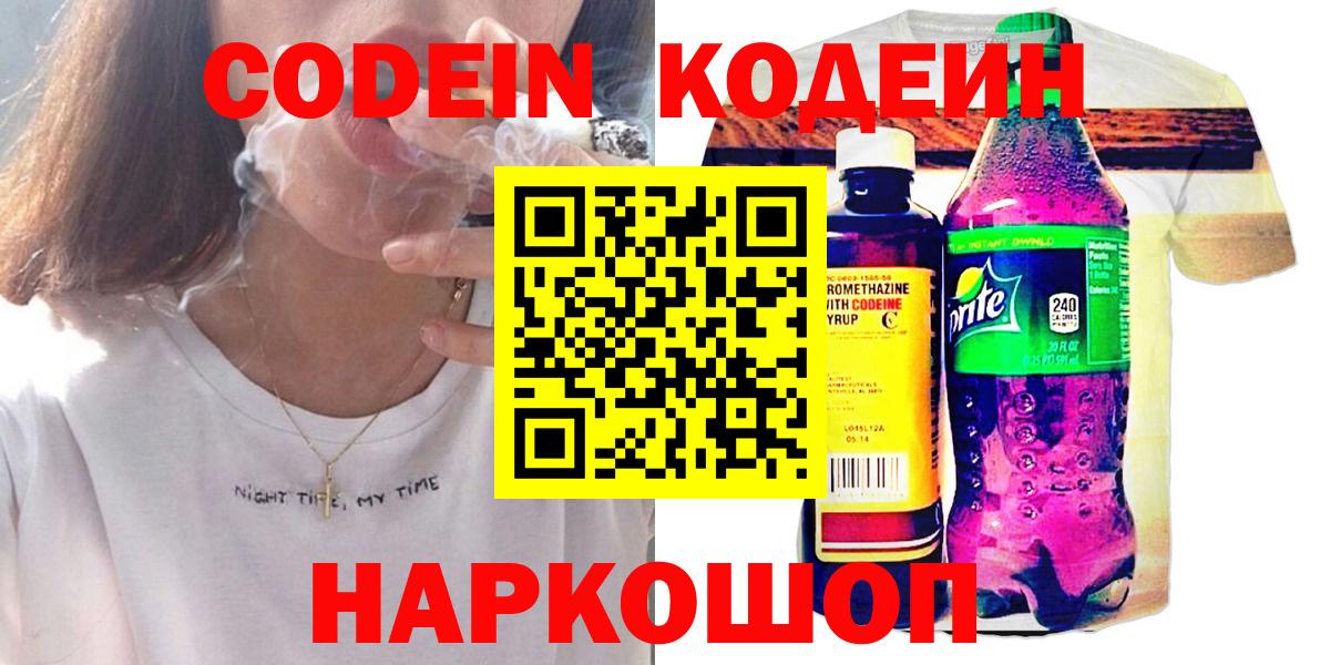 Codein напиток Lean (лин) Магнитогорск
