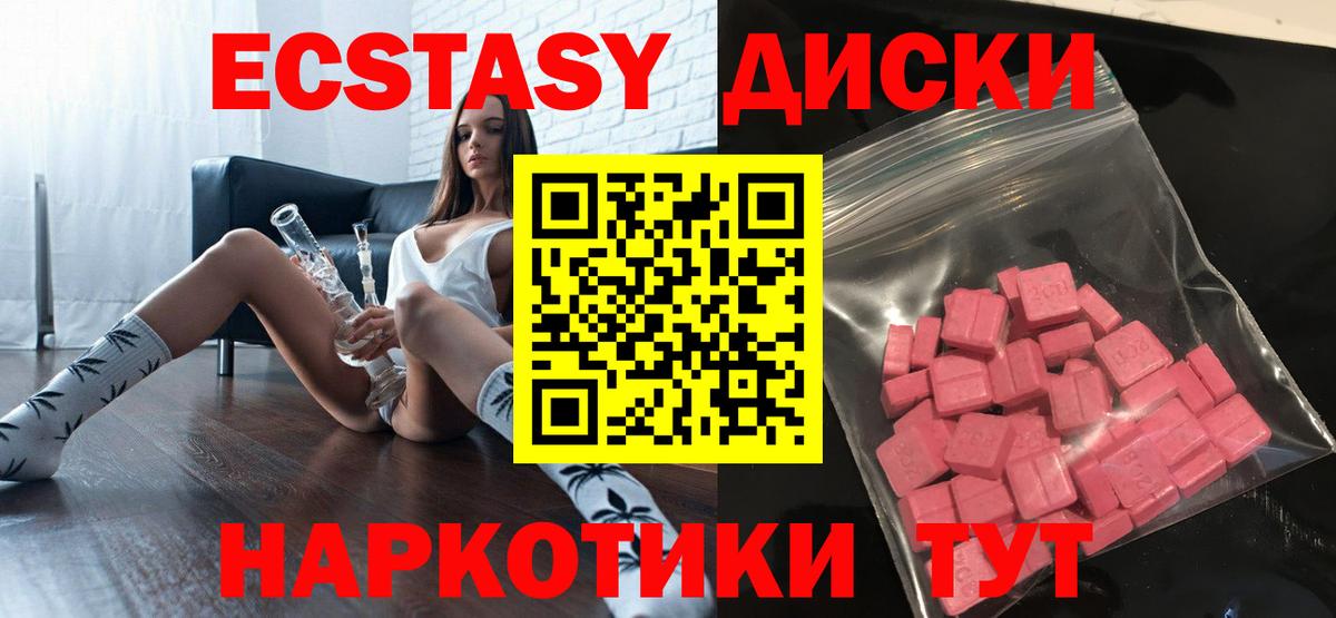 Ecstasy  Вход с VPN  ЭКСТАЗИ круглые  Магнитогорск  Ecstasy диски 