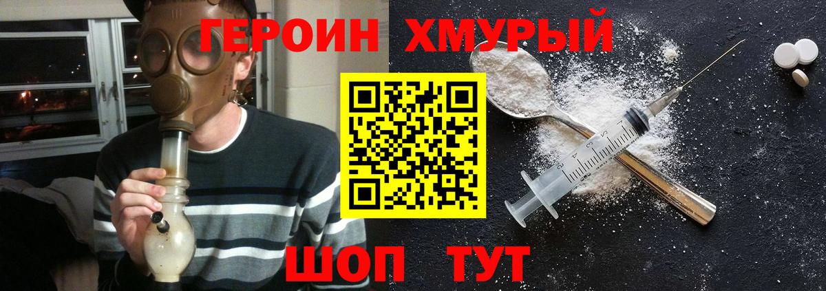 Героин  Вход с VPN  Магнитогорск  Героин VHQ 