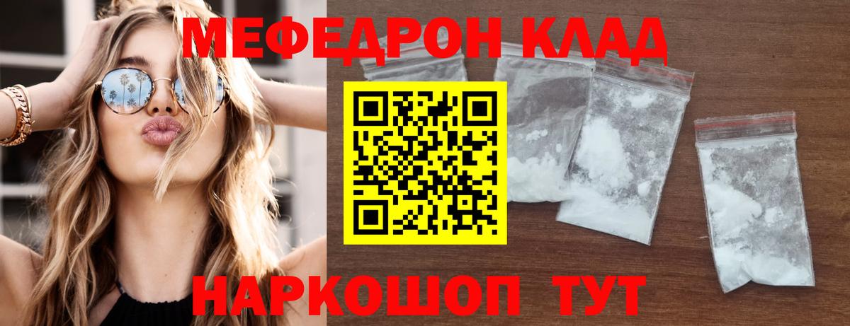 МЕФ кристаллы Магнитогорск