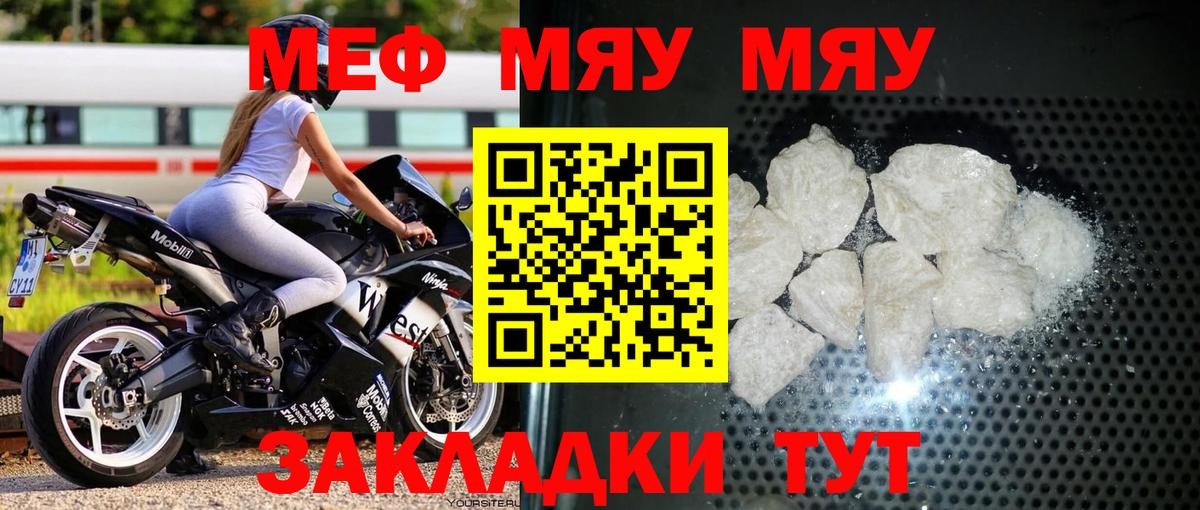 МЕФ  МЯУ-МЯУ мука  Вход с VPN  МЕФ 4 MMC  где продают наркотики  Магнитогорск 