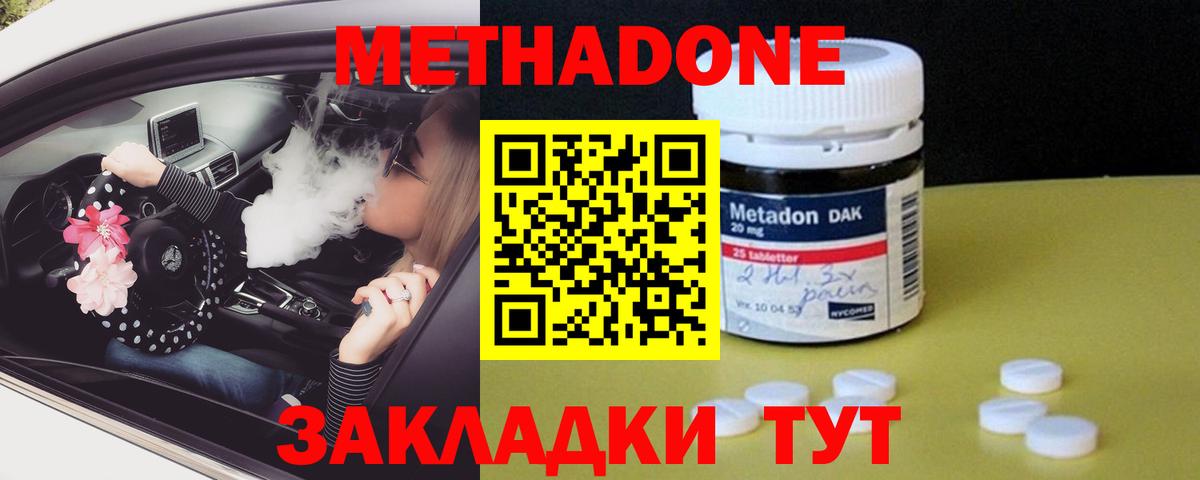 МЕТАДОН кристалл Магнитогорск