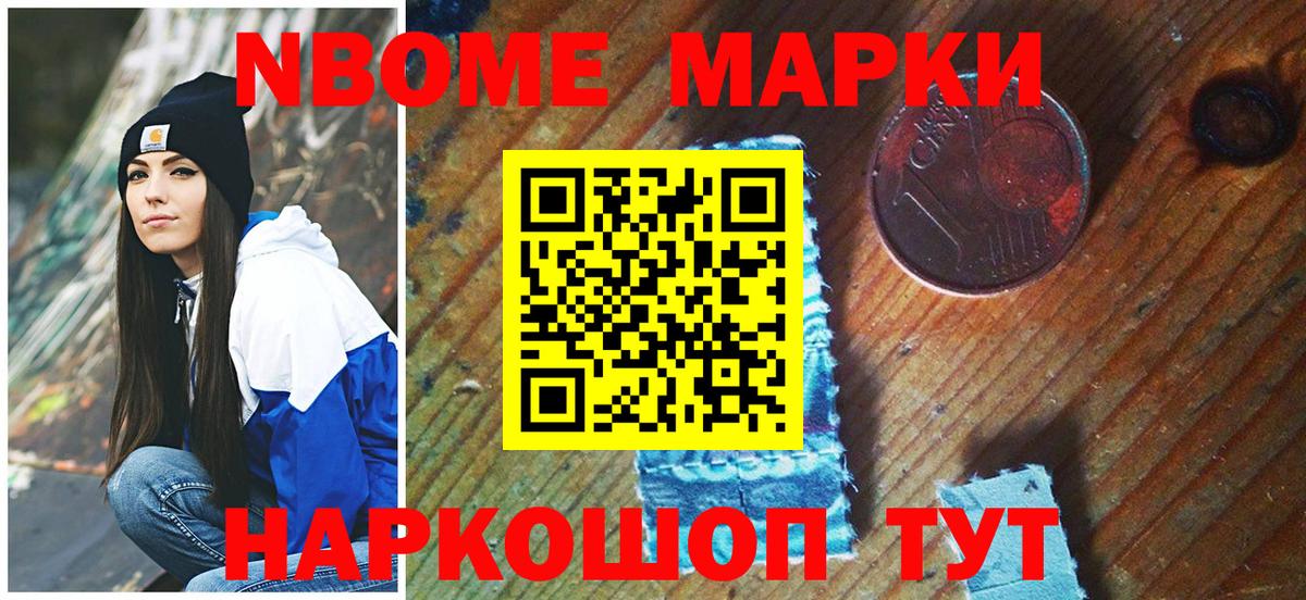 Наркотические марки  Вход с VPN  Магнитогорск  Марки N-bome 1,8мг 