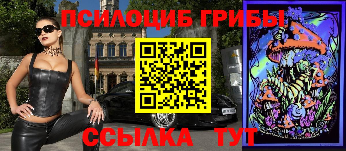Псилоцибиновые грибы ЛСД Магнитогорск